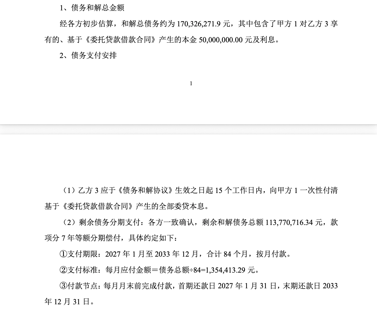 老虎機：衆泰汽車：與債權人達成債務和解，涉及金額約 1.7 億元