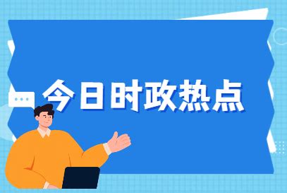 {浦東}(时事新闻2021最新7月20日)