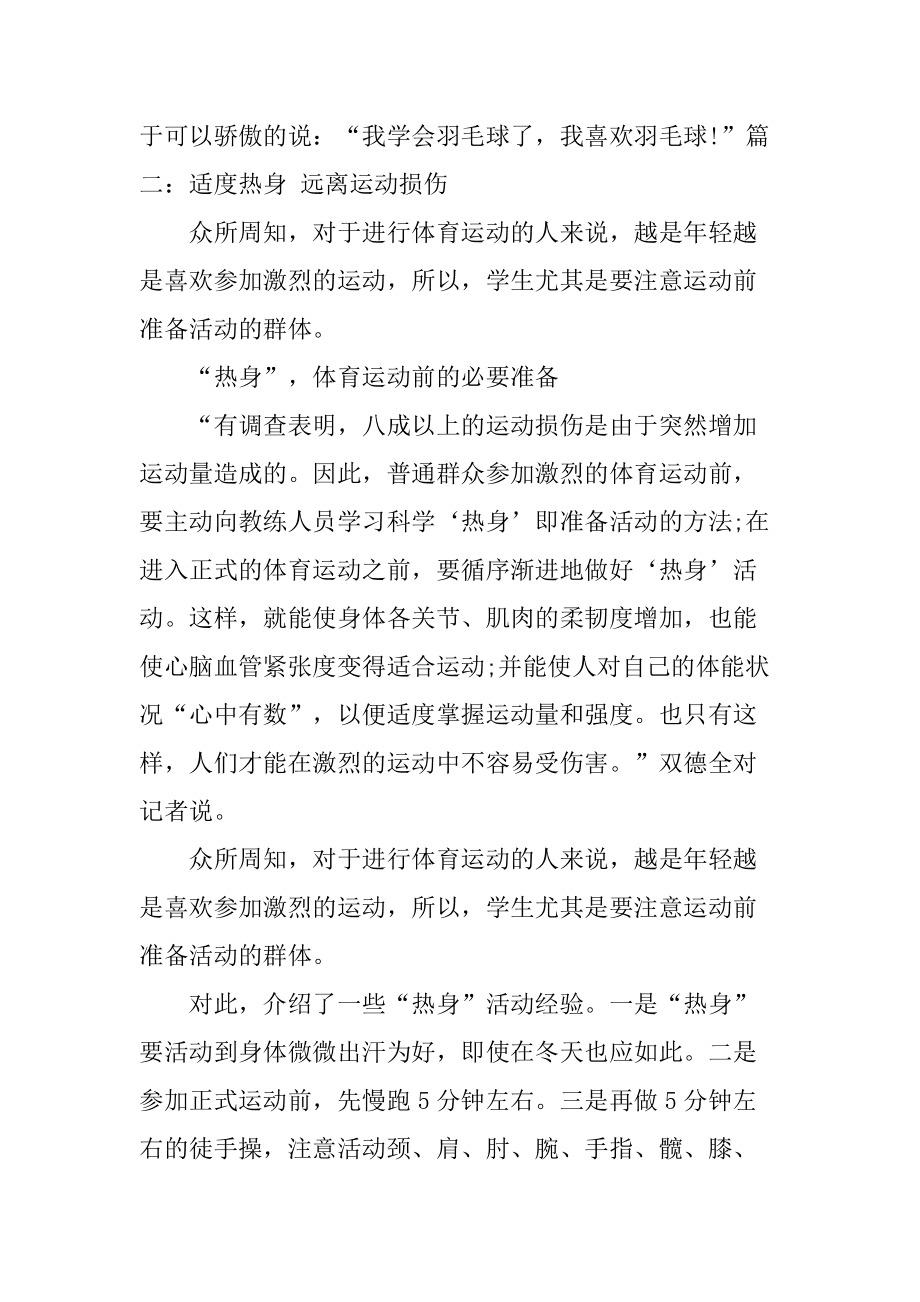 {賭波}(关于体育的作文素材300字)