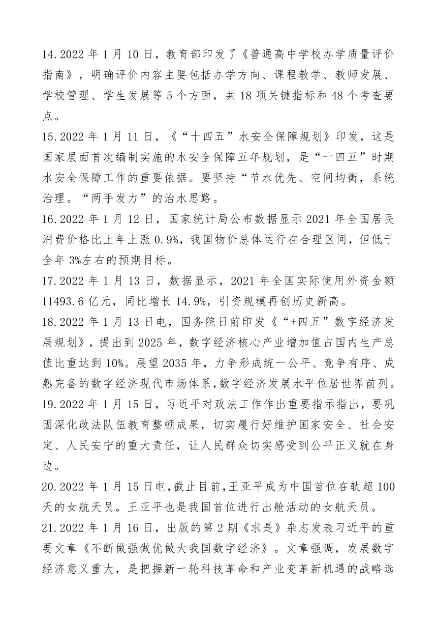 {線上賭場}(2022年新闻摘抄三十条加看法)